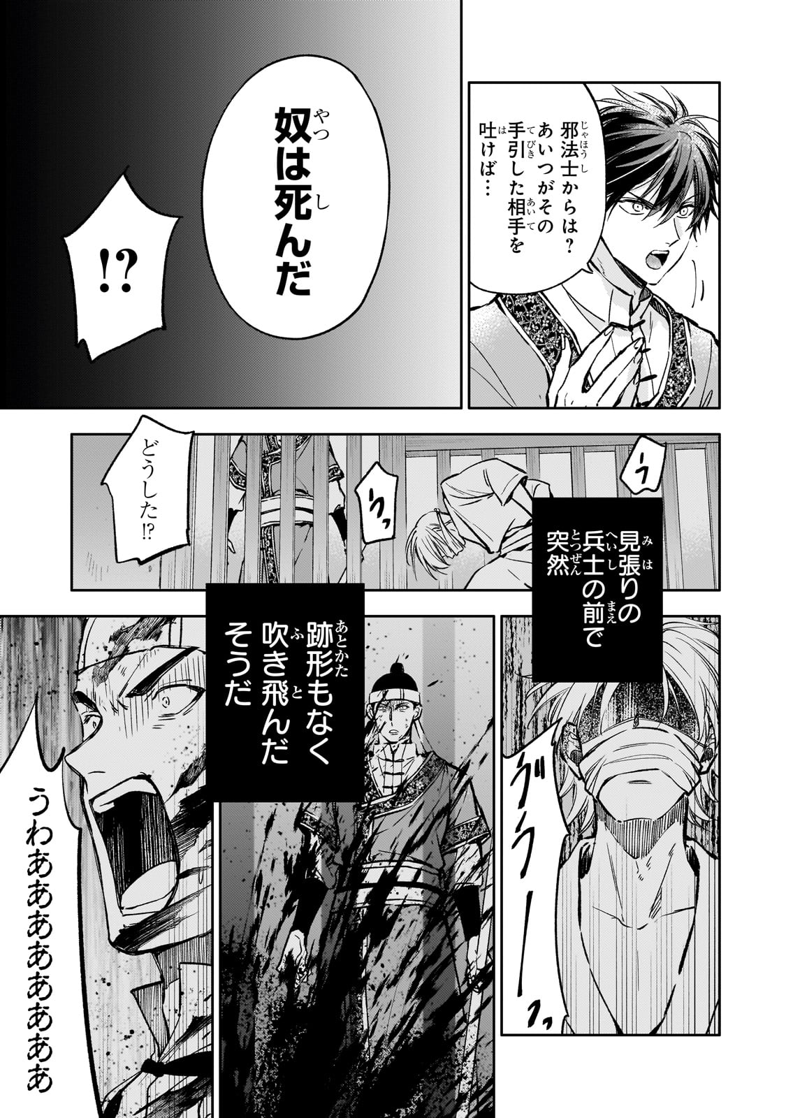 Koukyu no Zatsuyouki - Chapter 25 - Page 27